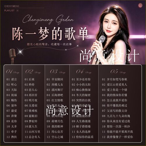 语音厅歌单设计/歌单制作/歌单定制/语音厅背景图/直播主播做歌单