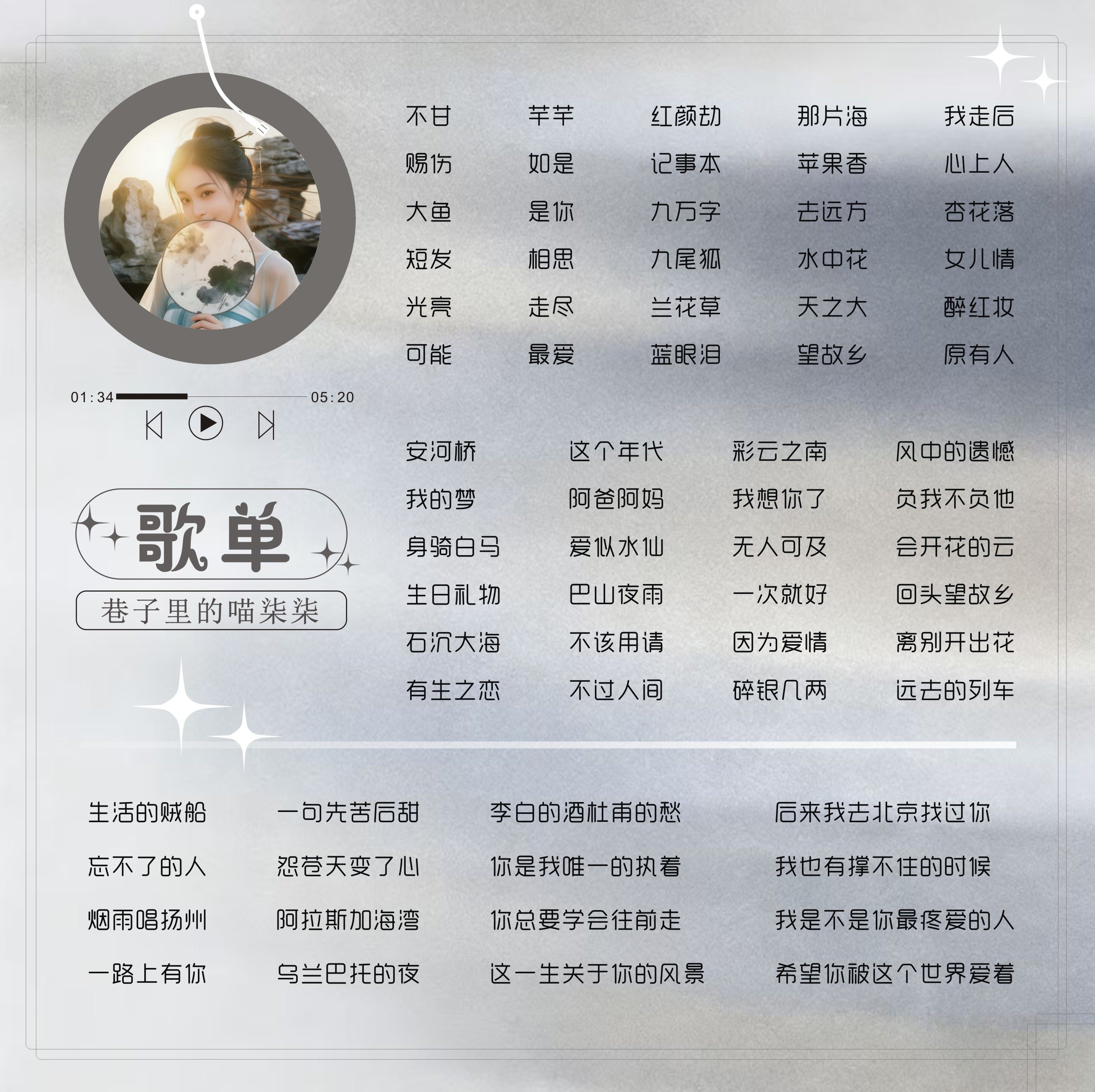 歌单制作歌单做图定制歌单背景图海报直播海报歌图版面设计作图