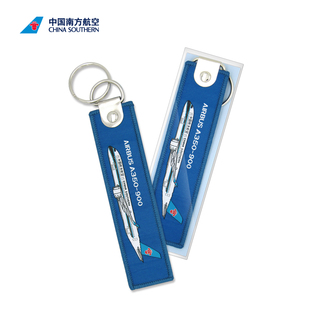 南航文创 创意A350布标钥匙扣航空飞机挂件双面钥匙链B787和C919