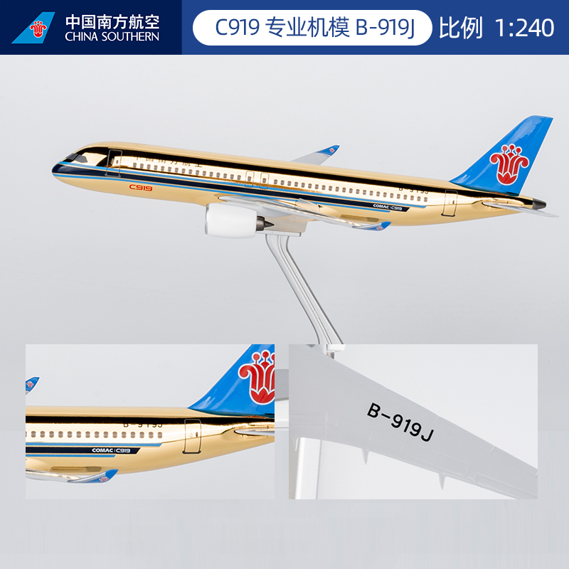 C919系列合金专业机模