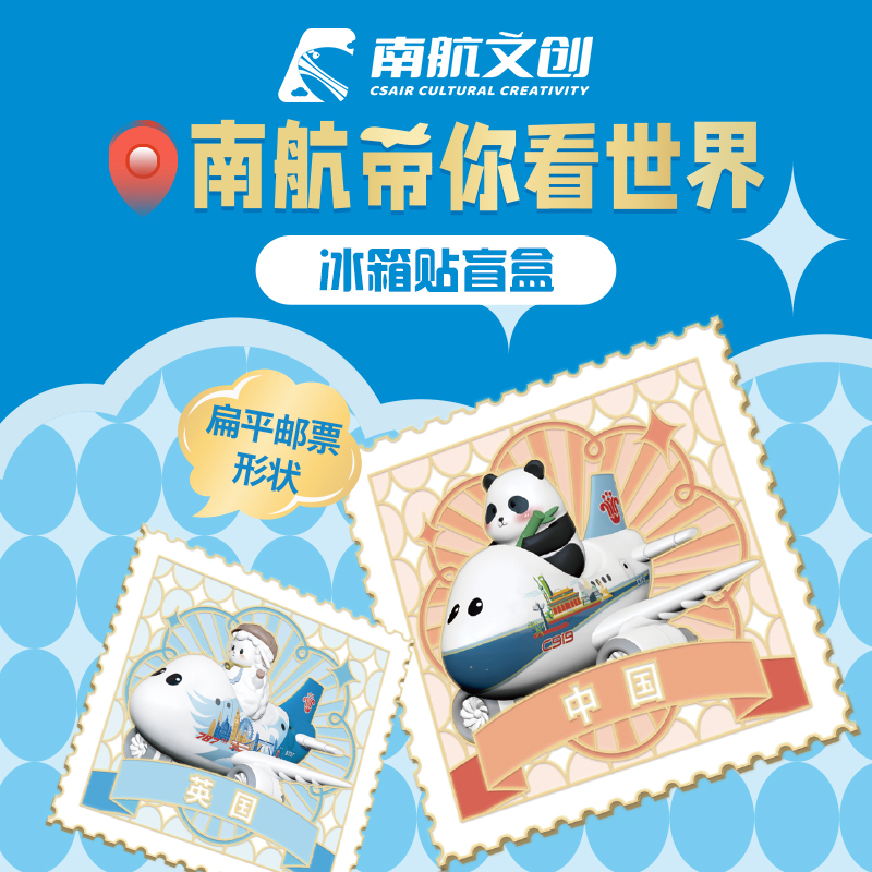 带你看世界盲盒冰箱贴