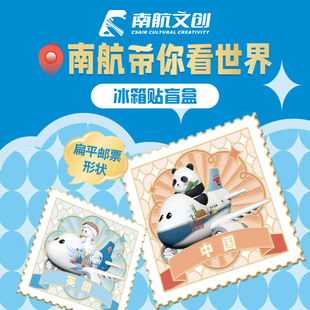 中国南方航空文创南航带你看世界系列冰箱贴盲盒收藏品文创周边