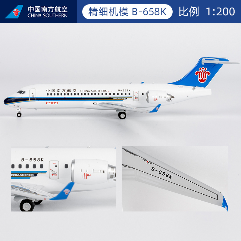 南航文创C909飞机模型1比200高级仿真合金限量版两款注册号带支架