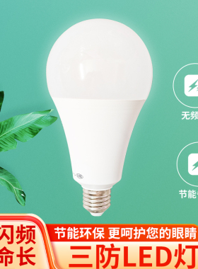 led灯泡 三防灯 圆形球泡灯节能灯泡超亮白光E27螺口家用商用照明