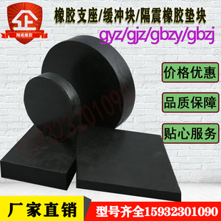 桥梁橡胶支座圆矩形GBZY gyz200×35 GBZJ 42桥梁橡胶垫块 gjz