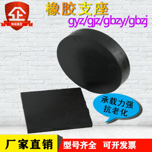 桥梁板式橡胶支座gyz/gjz/gbzj/gbzy圆矩形200*250/300*49/52/63