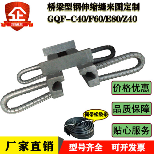 D40型钢伸缩河北翔通橡胶制品