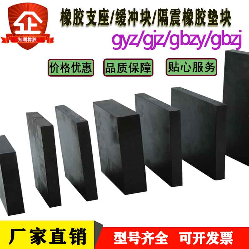 桥梁橡胶支座隔震支座伸缩缝矩形