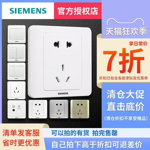 西门子远景雅白86型开关插座面板