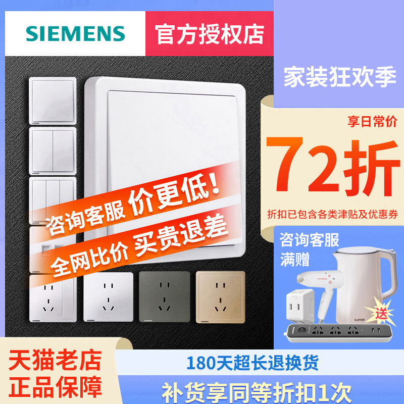 西门子开关插座白色86型