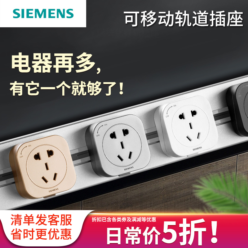 西门子壁挂式滑轨道可移动插座