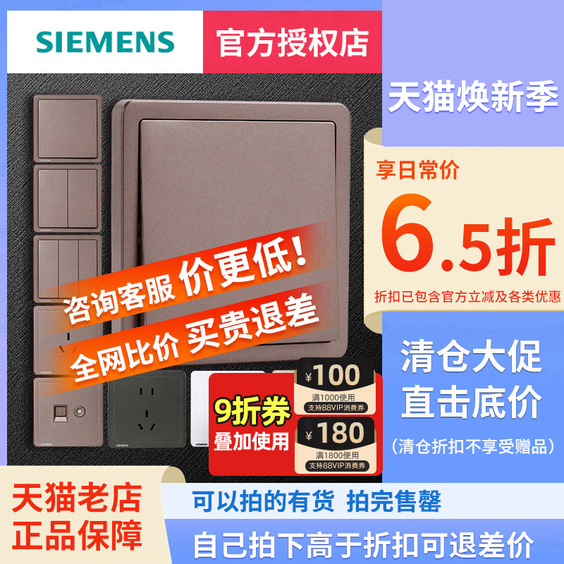 西门子86型窄边框五孔开关插座