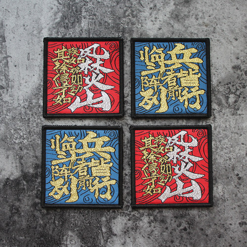 九字真言士气章反光臂章织唛