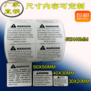 Temu防窒息英文警告语塑料袋子标签 警示标识WARNING不干胶贴纸
