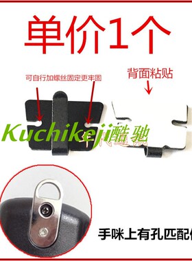 适配于车载手咪挂钩IC-2720H/IC-2820H/IC-2730E手咪挂钩话筒挂扣