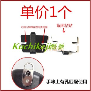 2820H 2730E手咪挂钩话筒挂扣 2720H 适配于车载手咪挂钩IC