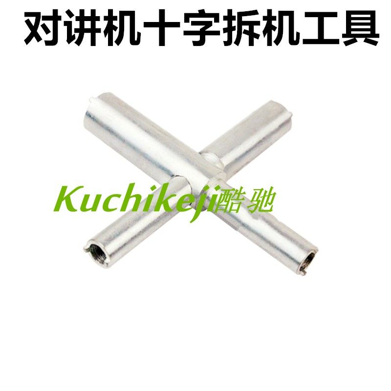 对讲机拆机工具 十字架对讲机维修工具 手台通用配件 拆卸工具