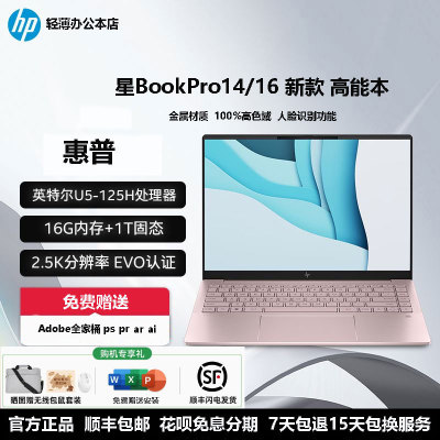 惠普14.1英寸星系列办公本