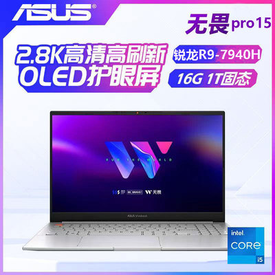 华硕15.6英寸无畏pro15办公本