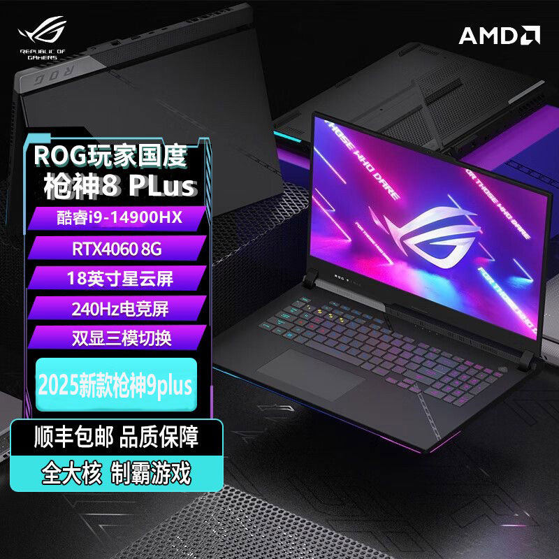 ROG/玩家国度枪神8/9plus电竞本图片