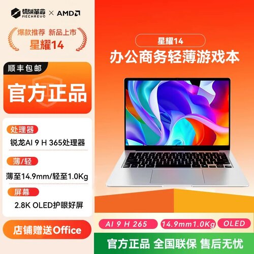 机械革命15寸无界15x办公超续航