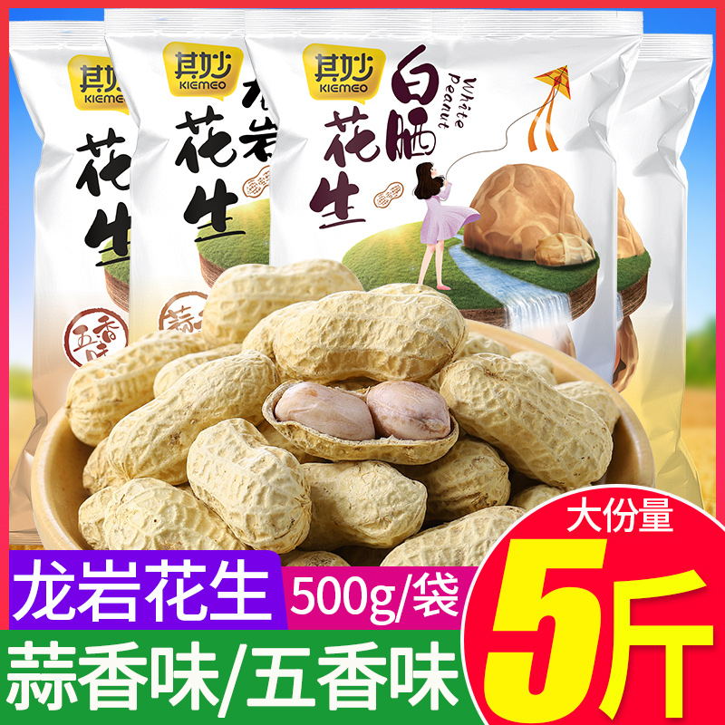 五香带壳坚果炒货下酒菜龙岩花生