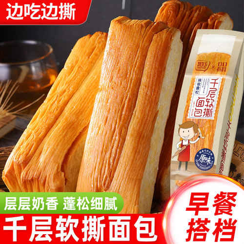 千层软手撕面包整箱早餐营养吐司健康小零食小吃休闲懒人速食食品