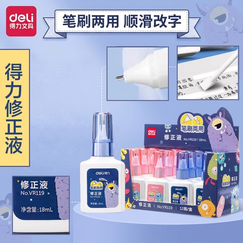 得力VR119两用修正液学生用