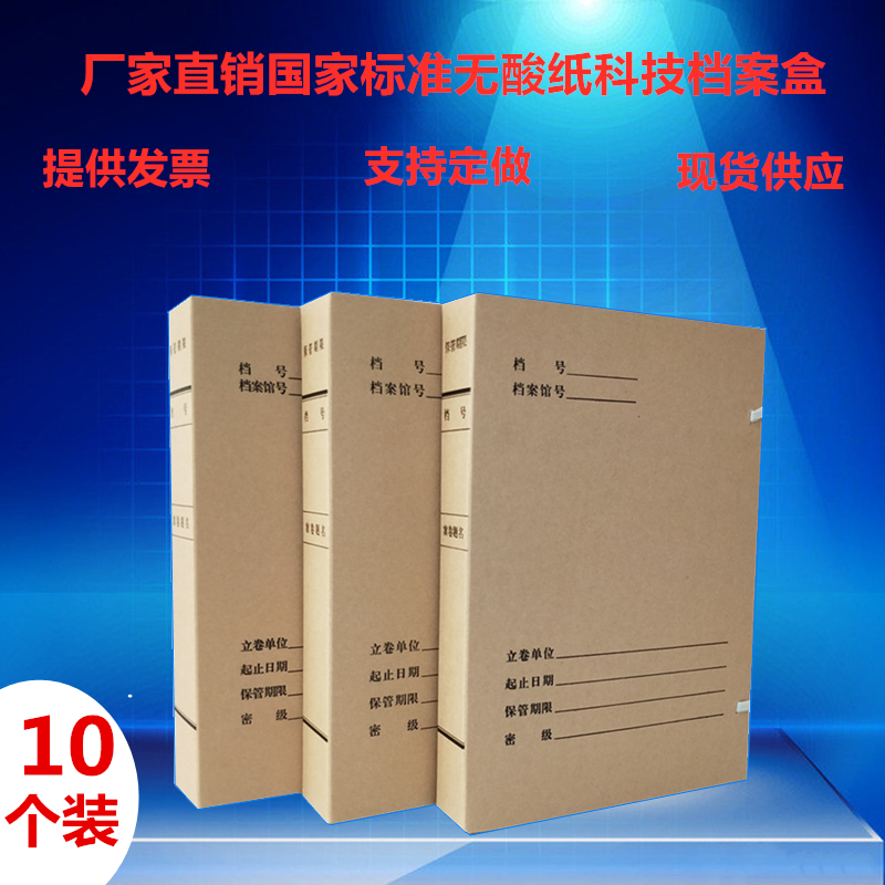 10个装A4科技档案盒无酸纸680克牛皮档案盒可定制广西档案局监制