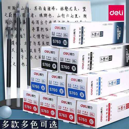 得力S760中性笔芯子弹头笔芯水笔