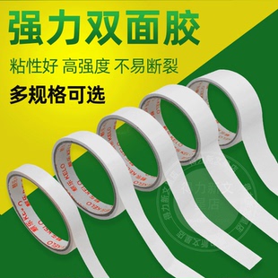 双面胶带高粘性强力双面胶批发双面胶宽1CM2CM3CM4CM麒乐双面胶带