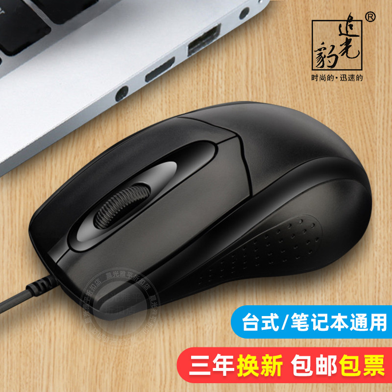 追光豹笔记本电脑办公商务台式家用有线通用USB接口PS/2圆头鼠标