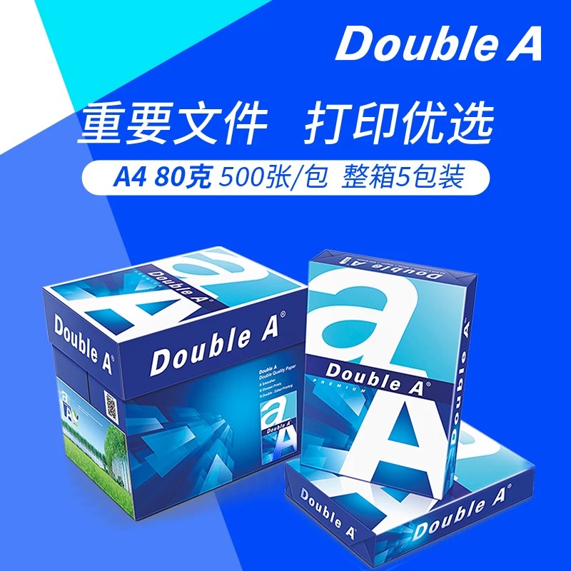 DoubleA复印纸达伯埃80gA4打印纸