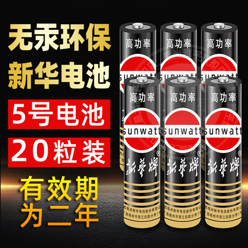 新华电池价格 新华电池图片 星期三