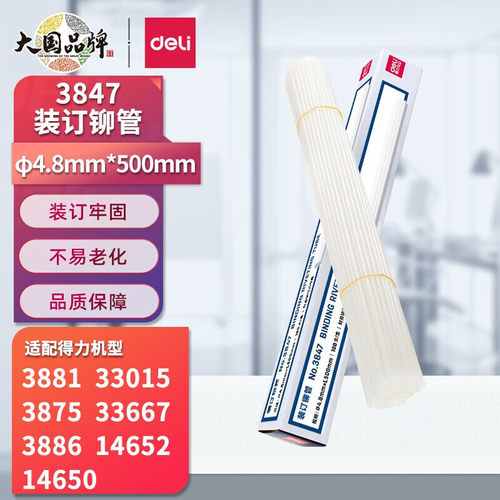 得力财务装订机透明装订铆管