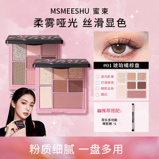 蜜束综合七色眼影盘高光阴影卧蚕修容提亮哑光腮红一体盘大地色女