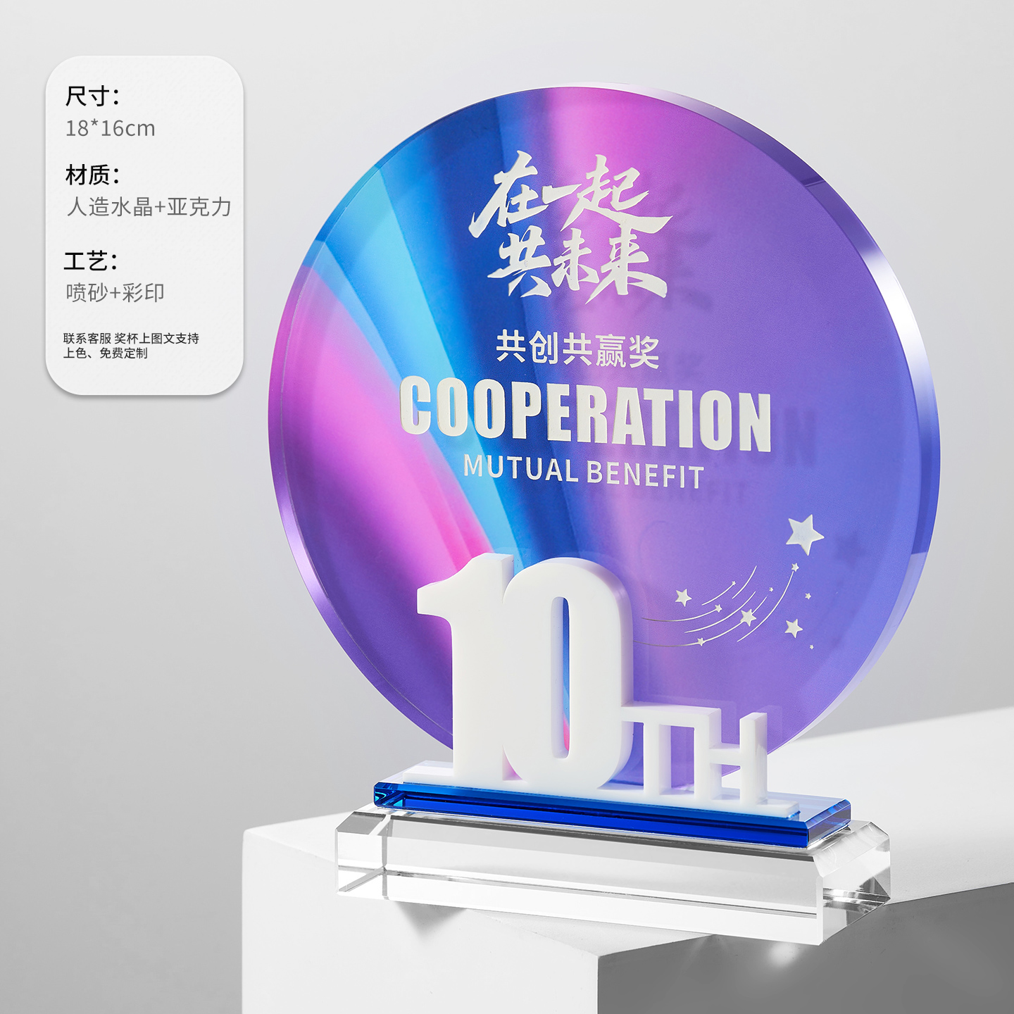 十周年水晶奖杯定制5年优秀员工奖经销商合作年份员工入职奖