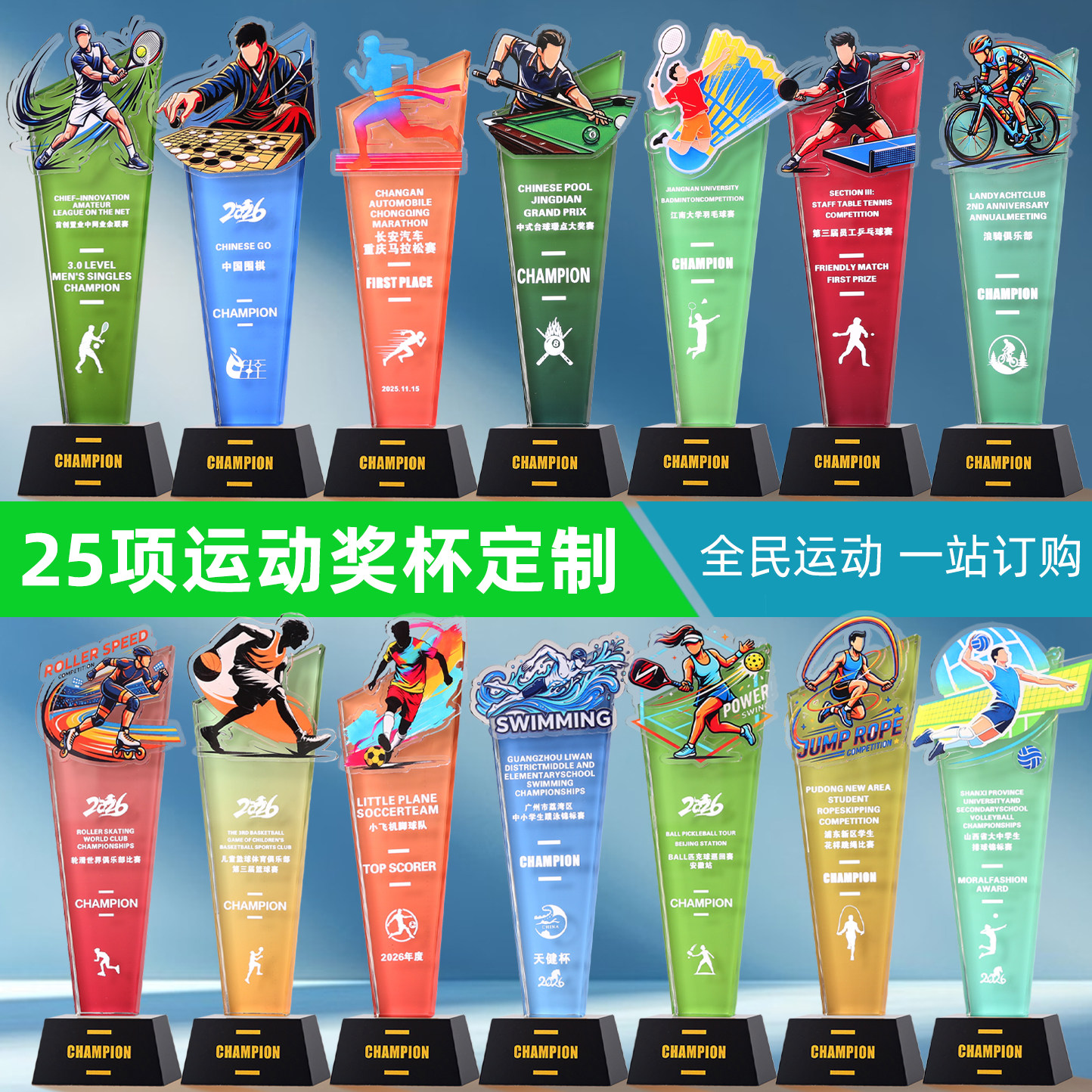 体育运动会奖杯定制足球篮球羽毛乒乓台网气排球拔河跳绳比赛冠军