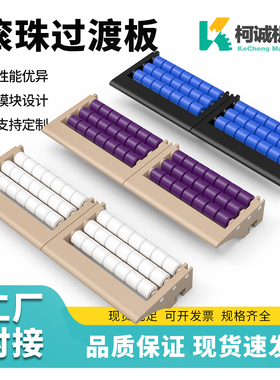 紫色白色蓝色滚珠过渡板板链对接板输送机塑料链板输送线过度板