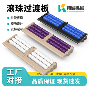 紫色白色蓝色滚珠过渡板板链对接板输送机塑料链板输送线过度板
