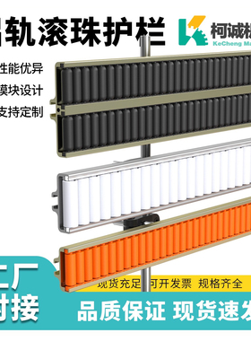 铝轨输送线护边挡边红色圆管滚珠护栏铝合金支撑直行转弯挡条挡板
