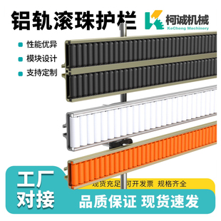 铝轨输送线护边挡边红色圆管滚珠护栏铝合金支撑直行转弯挡条挡板