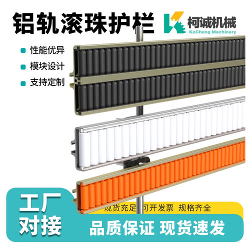 送机产品固定滚珠护栏