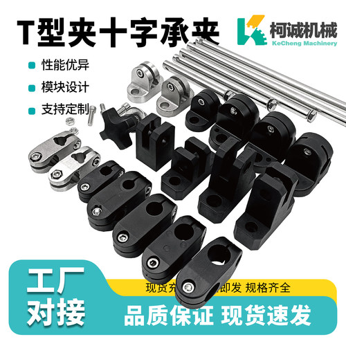 塑料十字固定架小夹板流水线护栏光轴支架t型输送带机大小C配件导