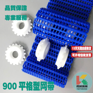 900平格网带平板突肋型防滑型网链带链条厂家直销节距27.2mm链板