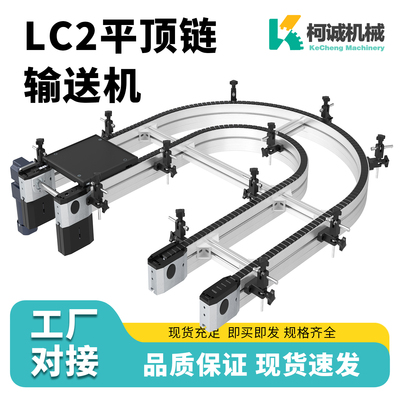 kecePE防静电LC2输送线