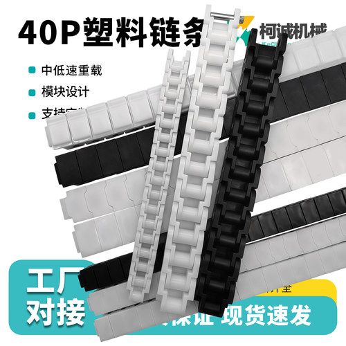 40p塑料小链板输送机配件