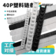 40P塑料链条12.7节距小链板60P节距19.05塑料链条输送机配件链条