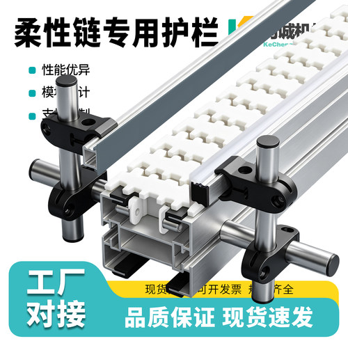 柔性链专用护栏柯诚机械铝型材