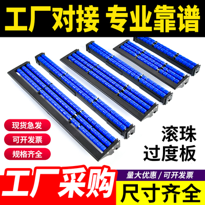 流水线输送带机滚珠过度板渡轮桥柔性链接10825934款配件对接塑料